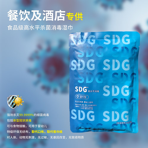 食品級(jí)高水平殺菌消毒濕巾